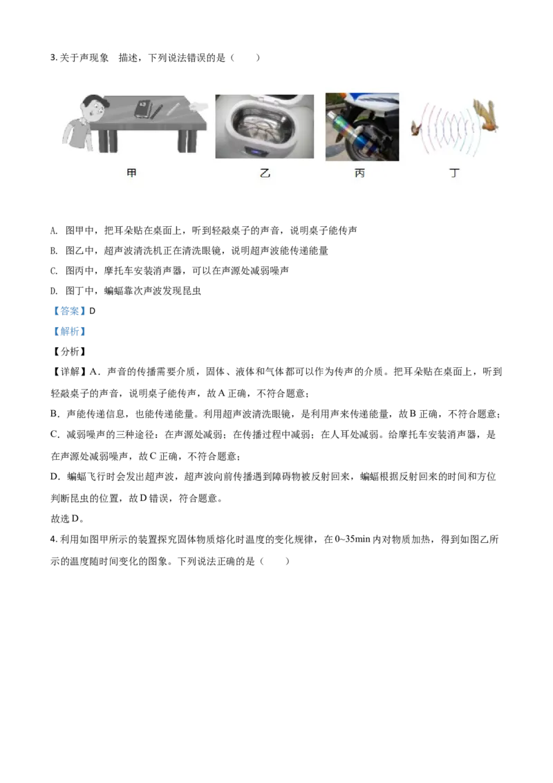 湖北省武汉市2021年中考物理试题（解析版）_中考真题_4.物理中考真题2015-2024年_2021中考物理真题42份_2021湖北_武汉物理