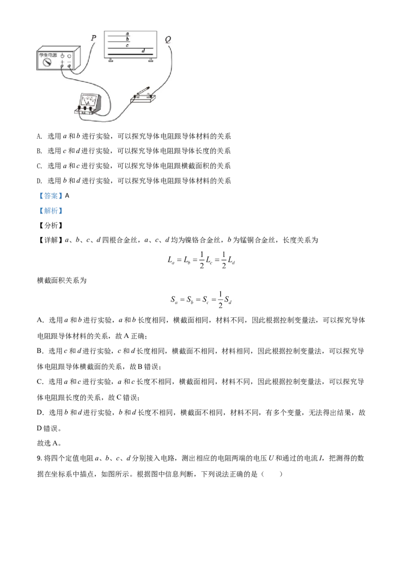 湖北省武汉市2021年中考物理试题（解析版）_中考真题_4.物理中考真题2015-2024年_2021中考物理真题42份_2021湖北_武汉物理