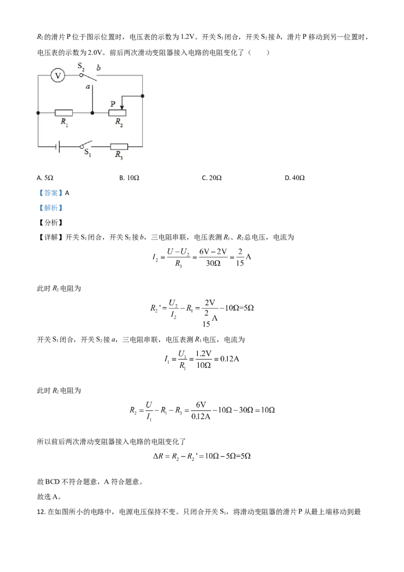 湖北省武汉市2021年中考物理试题（解析版）_中考真题_4.物理中考真题2015-2024年_2021中考物理真题42份_2021湖北_武汉物理
