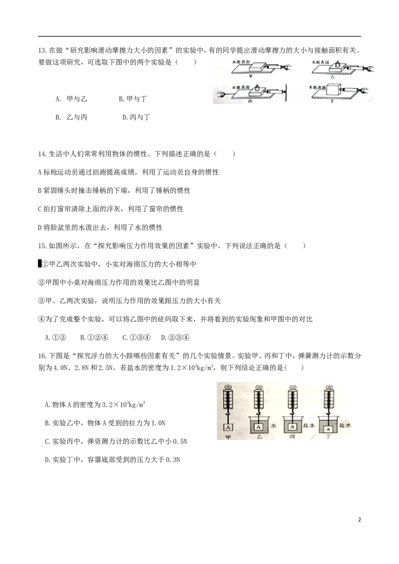 湖北省武汉市2018年中考物理真题试题（含答案）_中考真题_4.物理中考真题2015-2024年_2018年中考物理真题223份