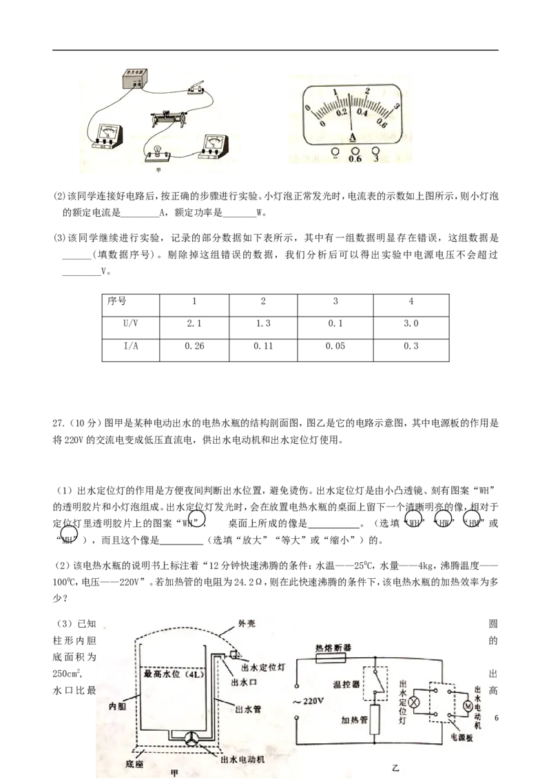 湖北省武汉市2018年中考物理真题试题（含答案）_中考真题_4.物理中考真题2015-2024年_2018年中考物理真题223份