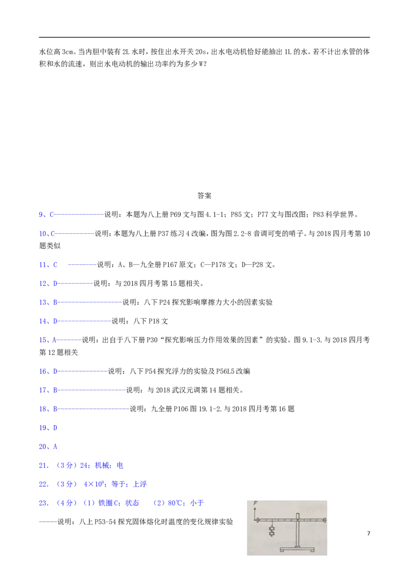湖北省武汉市2018年中考物理真题试题（含答案）_中考真题_4.物理中考真题2015-2024年_2018年中考物理真题223份