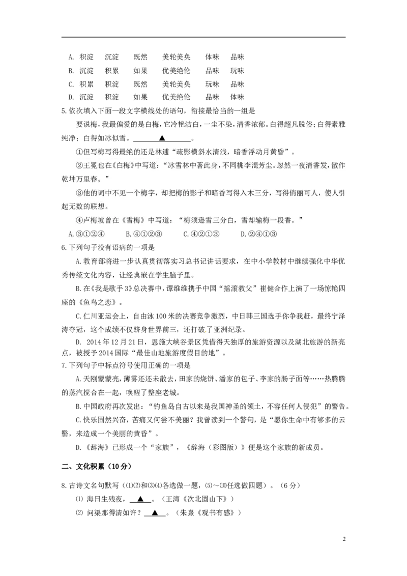 湖北省恩施州2015年中考语文真题试题（含答案）_中考真题_1.语文中考真题2015-2024年_2015年全国中考语文154份_2015年全国中考154份