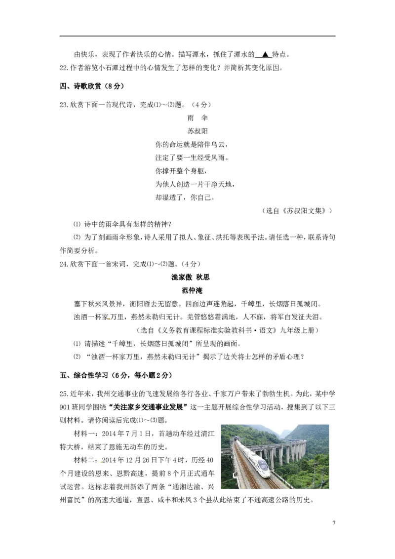 湖北省恩施州2015年中考语文真题试题（含答案）_中考真题_1.语文中考真题2015-2024年_2015年全国中考语文154份_2015年全国中考154份