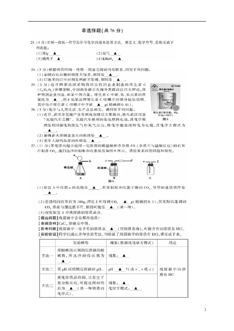 湖北省恩施州2018年中考化学真题试题（扫描版，含答案）_中考真题_5.化学中考真题2015-2024年_2018中考真题卷（277份）