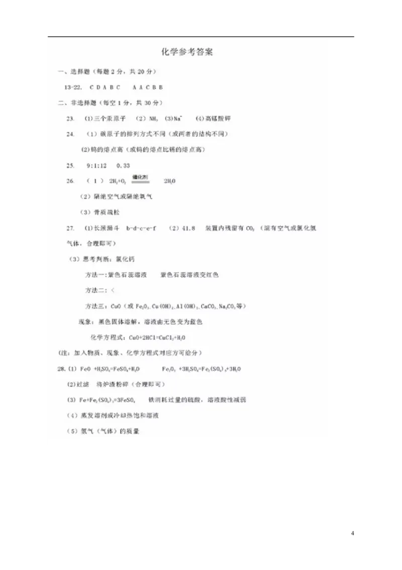 湖北省恩施州2018年中考化学真题试题（扫描版，含答案）_中考真题_5.化学中考真题2015-2024年_2018中考真题卷（277份）