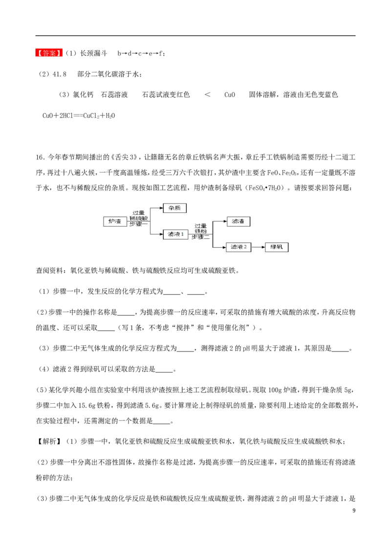 湖北省恩施州2018年中考化学真题试题（含解析）_中考真题_5.化学中考真题2015-2024年_2018中考真题卷（277份）