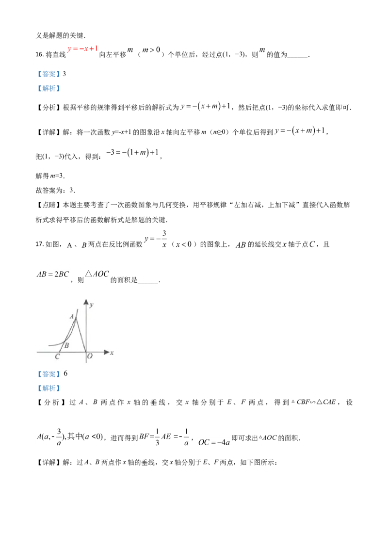 湖北省黄石市2021年中考数学真题试卷（解析版）_中考真题_2.数学中考真题2015-2024年_2021中考数学真题86份_2021湖北_黄石数学