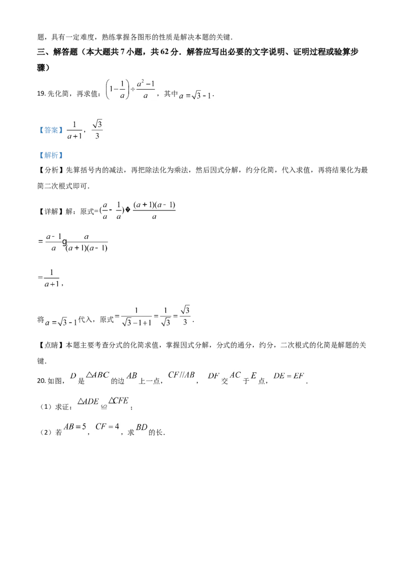 湖北省黄石市2021年中考数学真题试卷（解析版）_中考真题_2.数学中考真题2015-2024年_2021中考数学真题86份_2021湖北_黄石数学