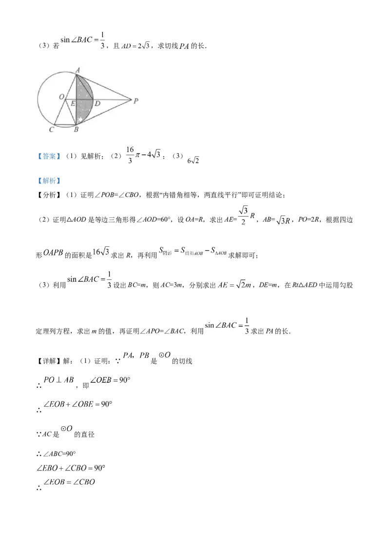 湖北省黄石市2021年中考数学真题试卷（解析版）_中考真题_2.数学中考真题2015-2024年_2021中考数学真题86份_2021湖北_黄石数学