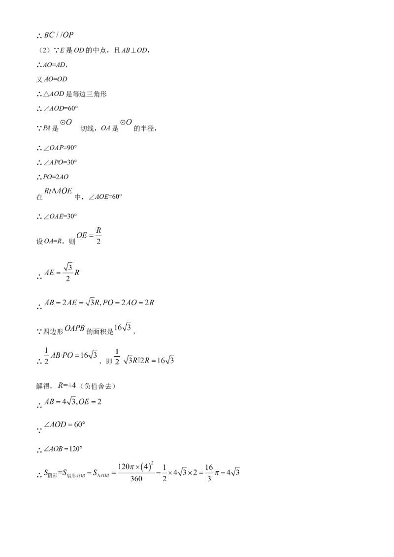 湖北省黄石市2021年中考数学真题试卷（解析版）_中考真题_2.数学中考真题2015-2024年_2021中考数学真题86份_2021湖北_黄石数学