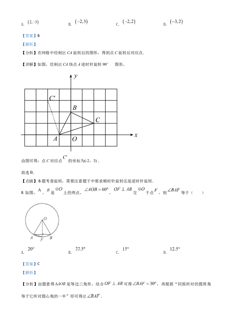湖北省黄石市2021年中考数学真题试卷（解析版）_中考真题_2.数学中考真题2015-2024年_2021中考数学真题86份_2021湖北_黄石数学