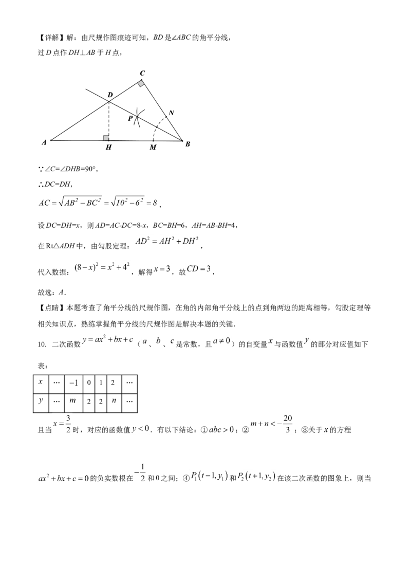 湖北省黄石市2021年中考数学真题试卷（解析版）_中考真题_2.数学中考真题2015-2024年_2021中考数学真题86份_2021湖北_黄石数学