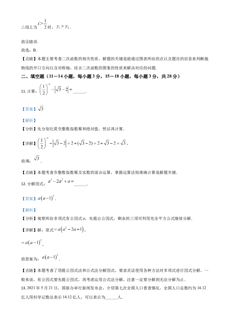 湖北省黄石市2021年中考数学真题试卷（解析版）_中考真题_2.数学中考真题2015-2024年_2021中考数学真题86份_2021湖北_黄石数学