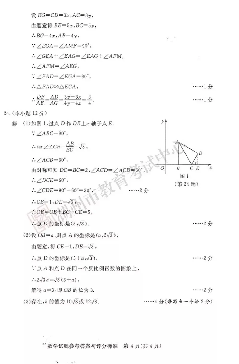 浙江省湖州市2018年中考数学真题试题（pdf，含答案）_中考真题_2.数学中考真题2015-2024年_2018年全国中考数学258份