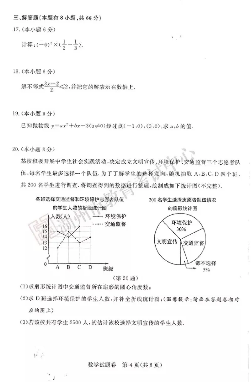浙江省湖州市2018年中考数学真题试题（pdf，含答案）_中考真题_2.数学中考真题2015-2024年_2018年全国中考数学258份