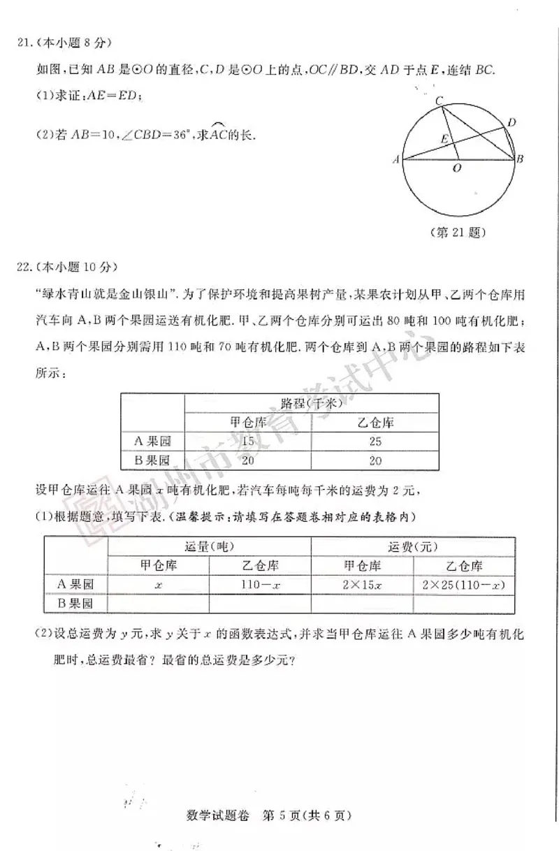 浙江省湖州市2018年中考数学真题试题（pdf，含答案）_中考真题_2.数学中考真题2015-2024年_2018年全国中考数学258份