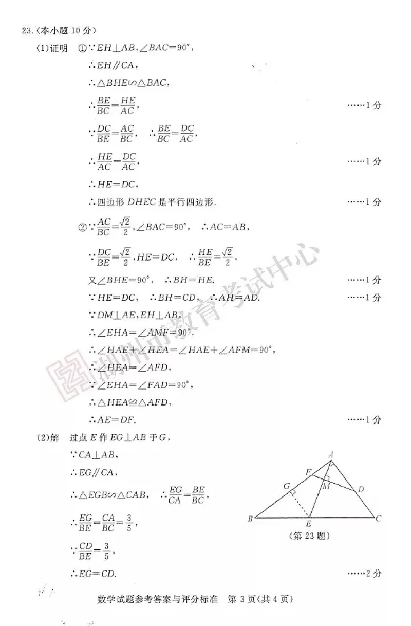 浙江省湖州市2018年中考数学真题试题（pdf，含答案）_中考真题_2.数学中考真题2015-2024年_2018年全国中考数学258份