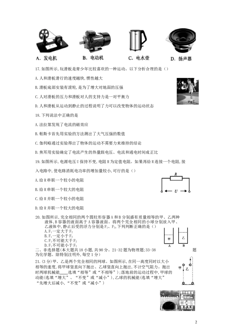 湖北省咸宁市2019年中考物理真题试题_中考真题_4.物理中考真题2015-2024年_2019年中考物理真题175份
