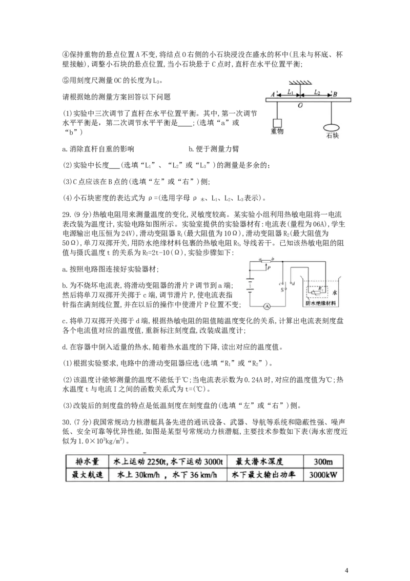 湖北省咸宁市2019年中考物理真题试题_中考真题_4.物理中考真题2015-2024年_2019年中考物理真题175份