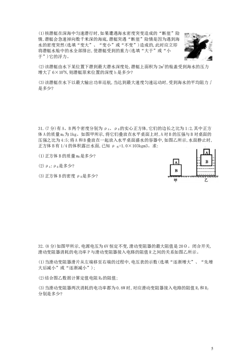 湖北省咸宁市2019年中考物理真题试题_中考真题_4.物理中考真题2015-2024年_2019年中考物理真题175份