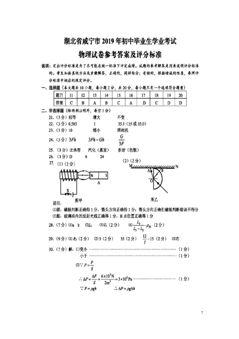 湖北省咸宁市2019年中考物理真题试题_中考真题_4.物理中考真题2015-2024年_2019年中考物理真题175份
