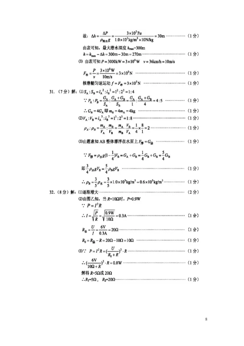湖北省咸宁市2019年中考物理真题试题_中考真题_4.物理中考真题2015-2024年_2019年中考物理真题175份