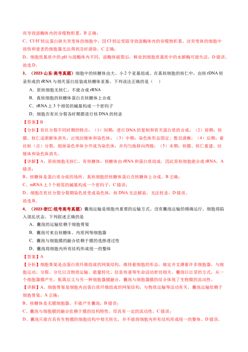 五年（2021-2025）全国高考生物真题分类汇编专题02细胞的结构与功能（全国通用）（解析版）_高考真题分类汇编_高考生物真题分类汇编（全国通用）五年（2021-2025）