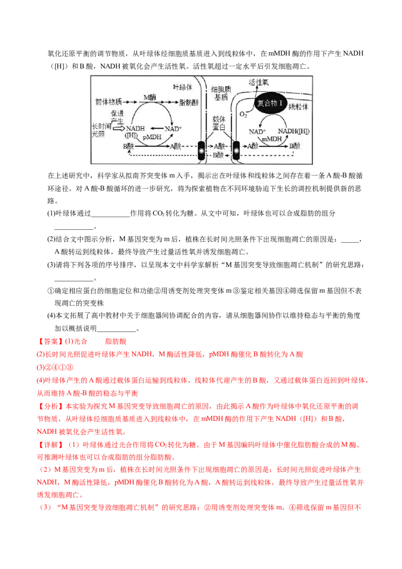 五年（2021-2025）全国高考生物真题分类汇编专题02细胞的结构与功能（全国通用）（解析版）_高考真题分类汇编_高考生物真题分类汇编（全国通用）五年（2021-2025）