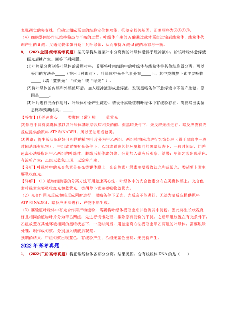 五年（2021-2025）全国高考生物真题分类汇编专题02细胞的结构与功能（全国通用）（解析版）_高考真题分类汇编_高考生物真题分类汇编（全国通用）五年（2021-2025）