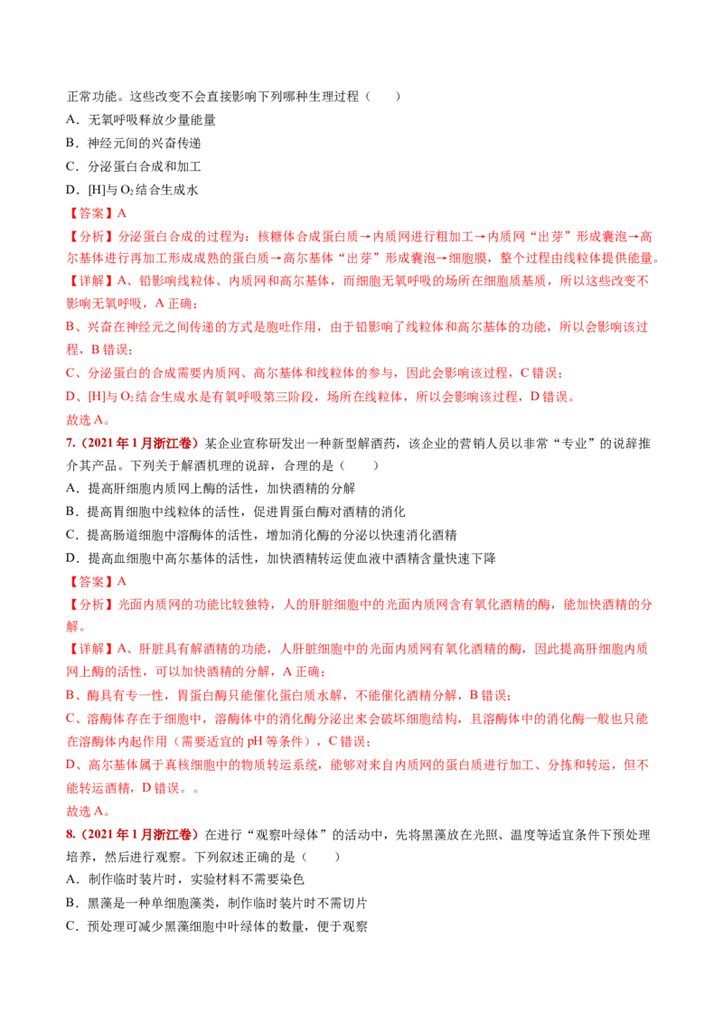 五年（2021-2025）全国高考生物真题分类汇编专题02细胞的结构与功能（全国通用）（解析版）_高考真题分类汇编_高考生物真题分类汇编（全国通用）五年（2021-2025）