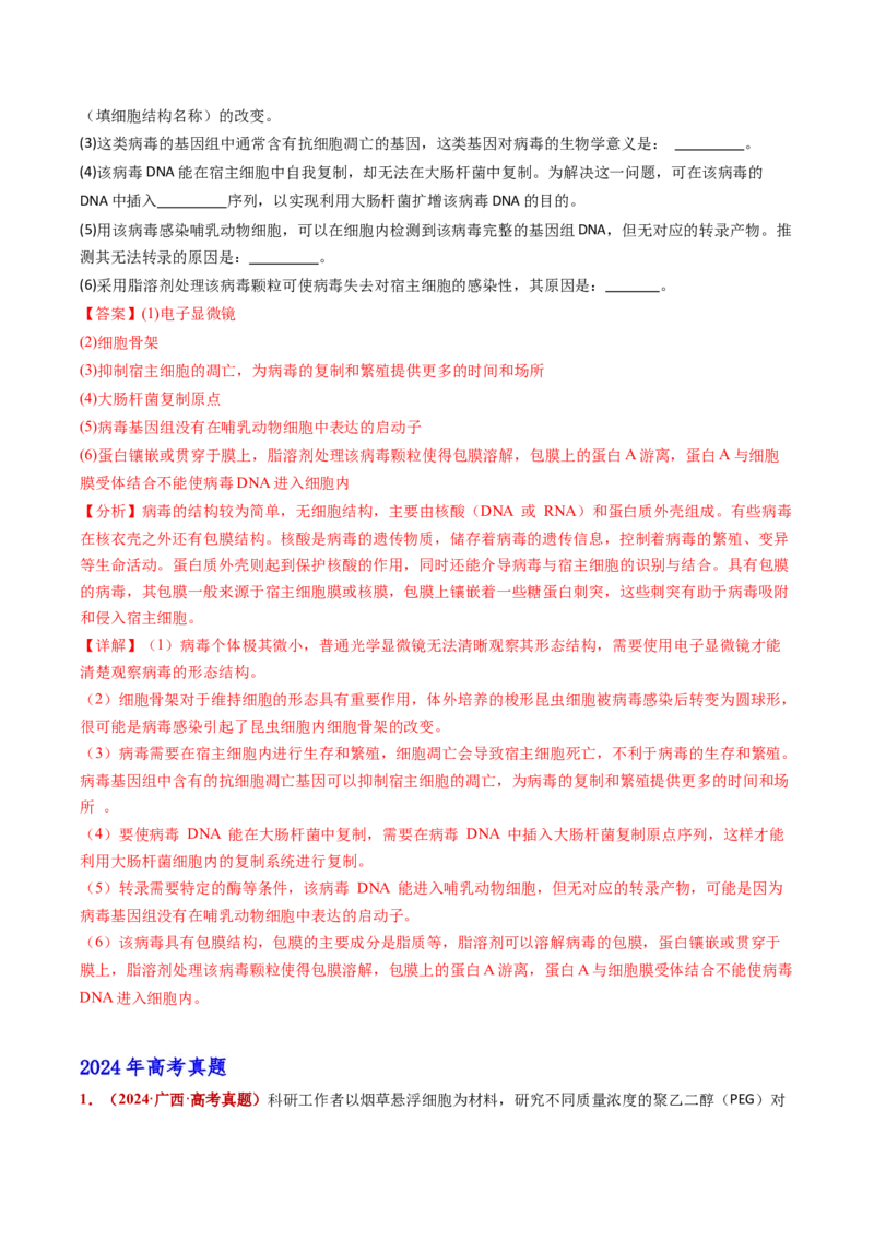 五年（2021-2025）全国高考生物真题分类汇编专题02细胞的结构与功能（全国通用）（解析版）_高考真题分类汇编_高考生物真题分类汇编（全国通用）五年（2021-2025）