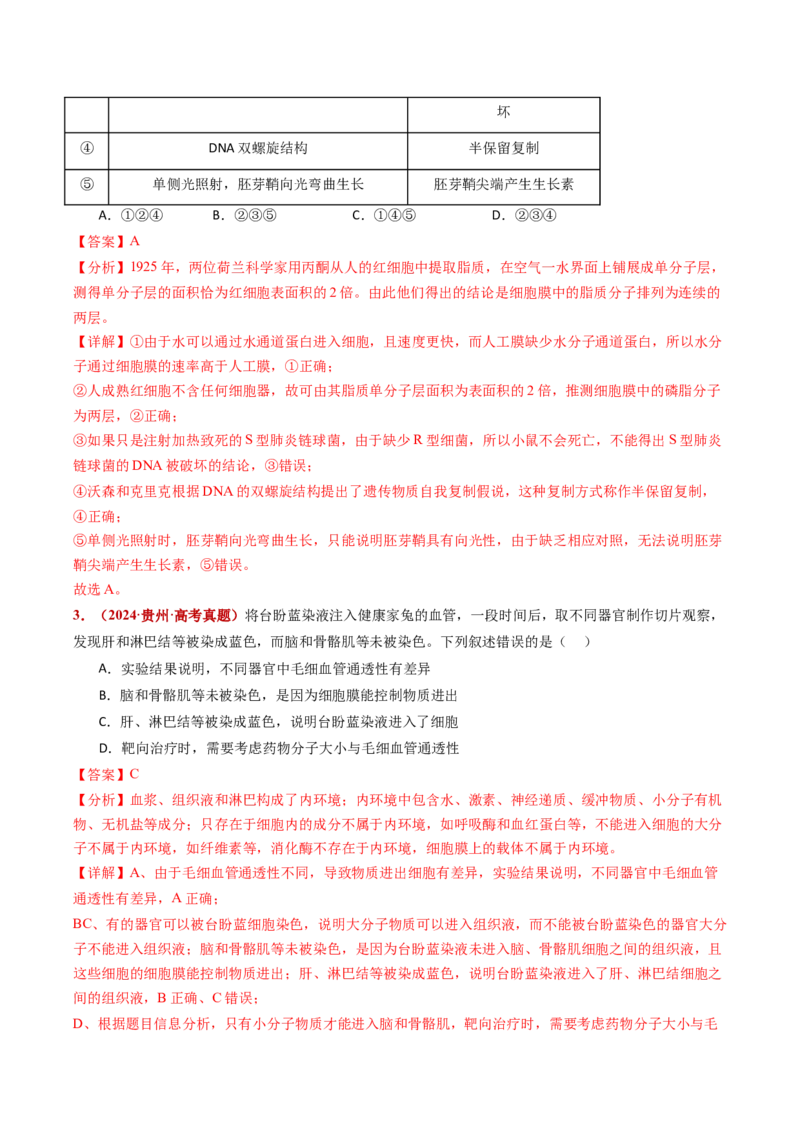 五年（2021-2025）全国高考生物真题分类汇编专题02细胞的结构与功能（全国通用）（解析版）_高考真题分类汇编_高考生物真题分类汇编（全国通用）五年（2021-2025）
