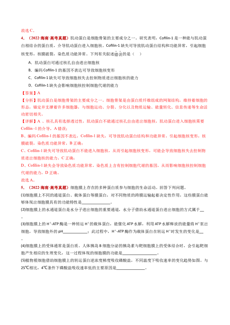 五年（2021-2025）全国高考生物真题分类汇编专题02细胞的结构与功能（全国通用）（解析版）_高考真题分类汇编_高考生物真题分类汇编（全国通用）五年（2021-2025）
