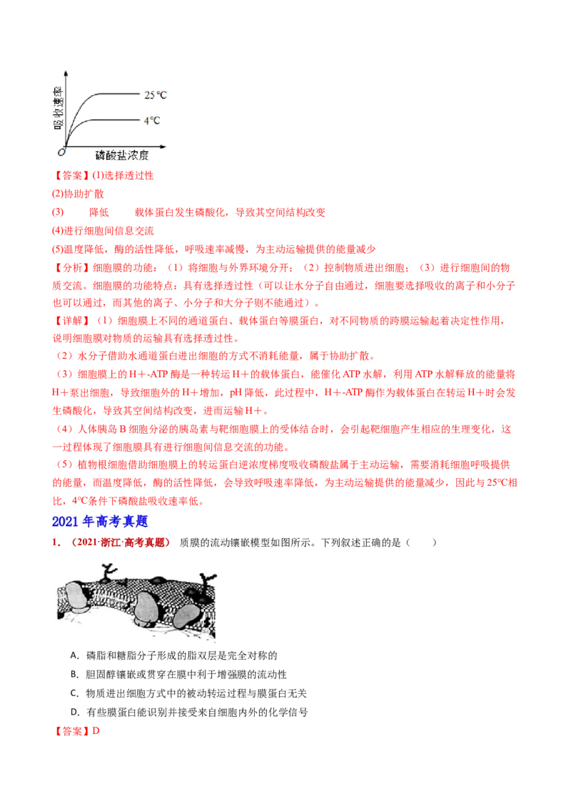 五年（2021-2025）全国高考生物真题分类汇编专题02细胞的结构与功能（全国通用）（解析版）_高考真题分类汇编_高考生物真题分类汇编（全国通用）五年（2021-2025）