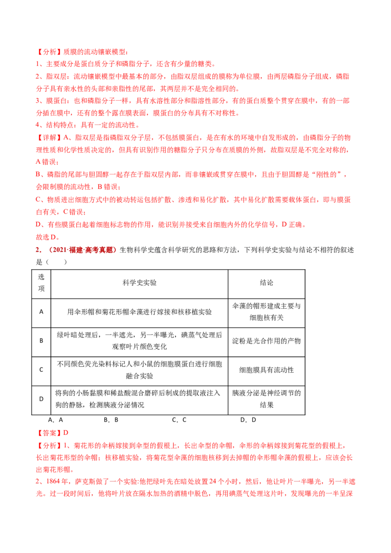 五年（2021-2025）全国高考生物真题分类汇编专题02细胞的结构与功能（全国通用）（解析版）_高考真题分类汇编_高考生物真题分类汇编（全国通用）五年（2021-2025）
