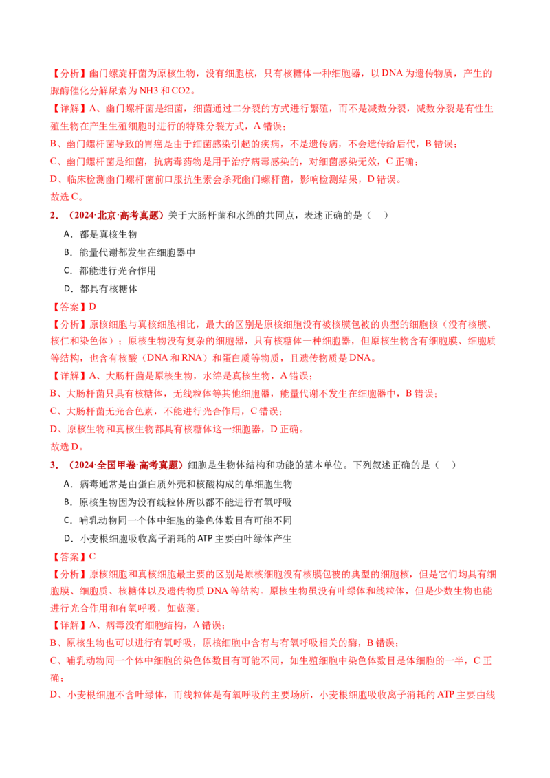 五年（2021-2025）全国高考生物真题分类汇编专题02细胞的结构与功能（全国通用）（解析版）_高考真题分类汇编_高考生物真题分类汇编（全国通用）五年（2021-2025）