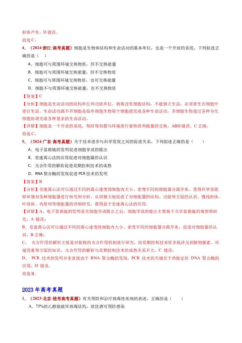 五年（2021-2025）全国高考生物真题分类汇编专题02细胞的结构与功能（全国通用）（解析版）_高考真题分类汇编_高考生物真题分类汇编（全国通用）五年（2021-2025）