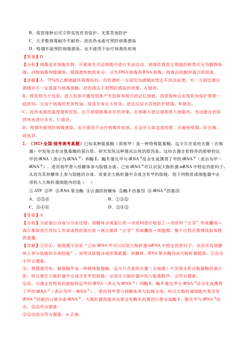 五年（2021-2025）全国高考生物真题分类汇编专题02细胞的结构与功能（全国通用）（解析版）_高考真题分类汇编_高考生物真题分类汇编（全国通用）五年（2021-2025）