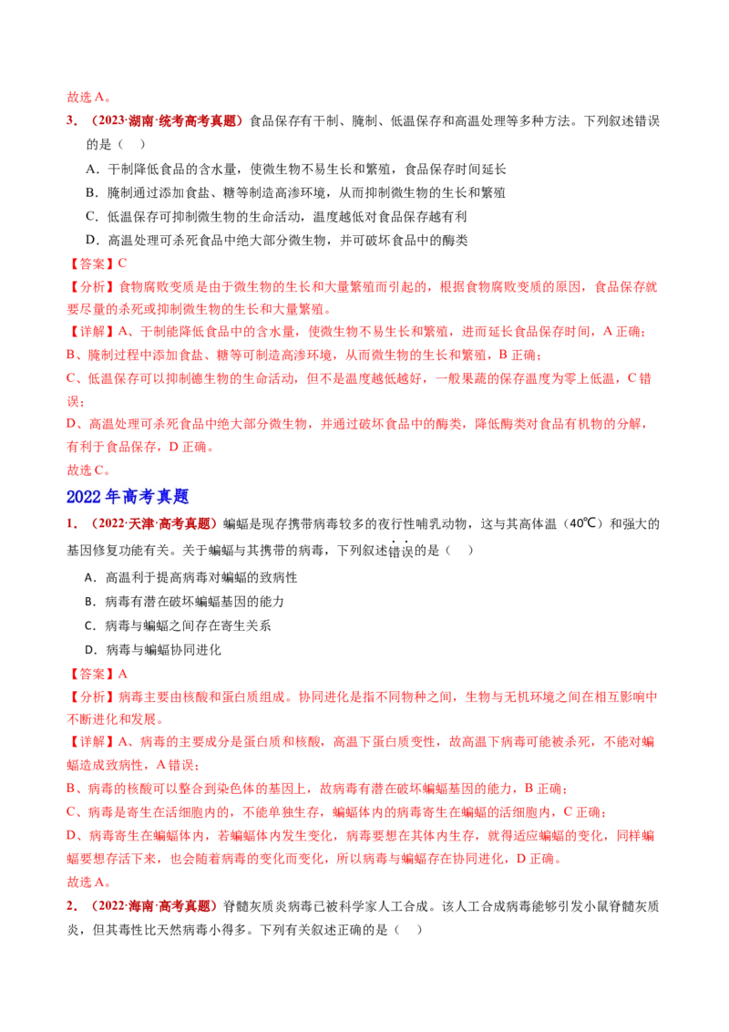 五年（2021-2025）全国高考生物真题分类汇编专题02细胞的结构与功能（全国通用）（解析版）_高考真题分类汇编_高考生物真题分类汇编（全国通用）五年（2021-2025）