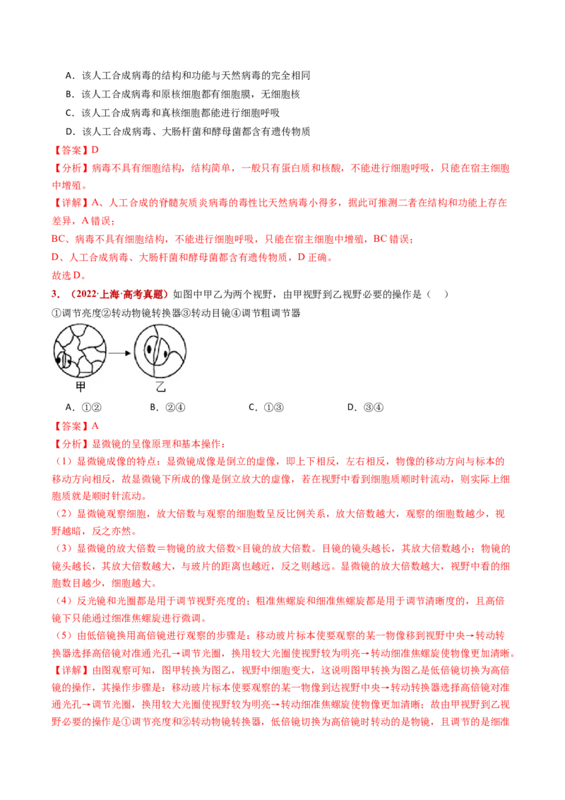五年（2021-2025）全国高考生物真题分类汇编专题02细胞的结构与功能（全国通用）（解析版）_高考真题分类汇编_高考生物真题分类汇编（全国通用）五年（2021-2025）