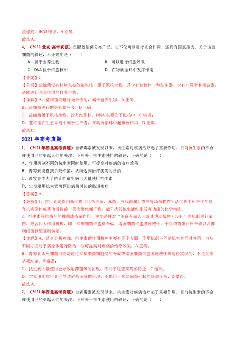 五年（2021-2025）全国高考生物真题分类汇编专题02细胞的结构与功能（全国通用）（解析版）_高考真题分类汇编_高考生物真题分类汇编（全国通用）五年（2021-2025）