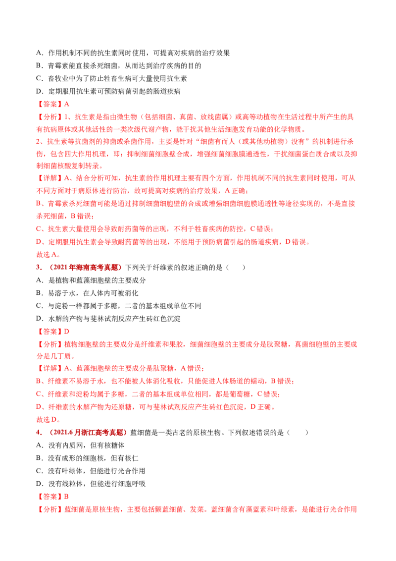 五年（2021-2025）全国高考生物真题分类汇编专题02细胞的结构与功能（全国通用）（解析版）_高考真题分类汇编_高考生物真题分类汇编（全国通用）五年（2021-2025）