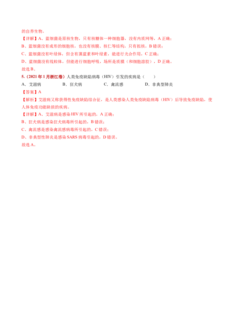 五年（2021-2025）全国高考生物真题分类汇编专题02细胞的结构与功能（全国通用）（解析版）_高考真题分类汇编_高考生物真题分类汇编（全国通用）五年（2021-2025）