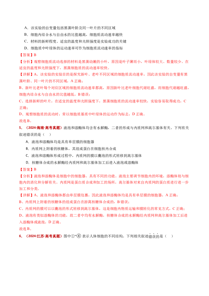 五年（2021-2025）全国高考生物真题分类汇编专题02细胞的结构与功能（全国通用）（解析版）_高考真题分类汇编_高考生物真题分类汇编（全国通用）五年（2021-2025）