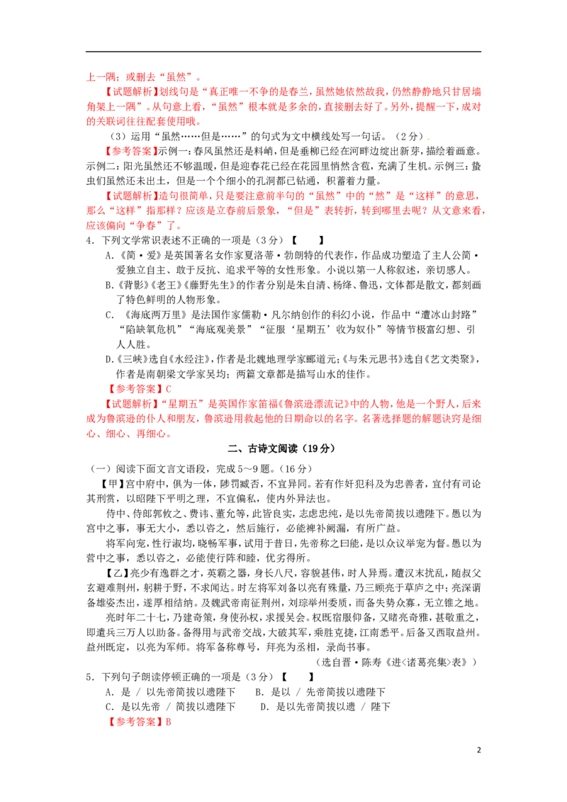 江苏省徐州市2016年中考语文真题试题（含解析）_中考真题_1.语文中考真题2015-2024年_2016年全国中考语文140份_2016年全国中考YuWen140份