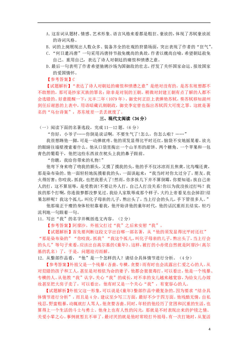 江苏省徐州市2016年中考语文真题试题（含解析）_中考真题_1.语文中考真题2015-2024年_2016年全国中考语文140份_2016年全国中考YuWen140份