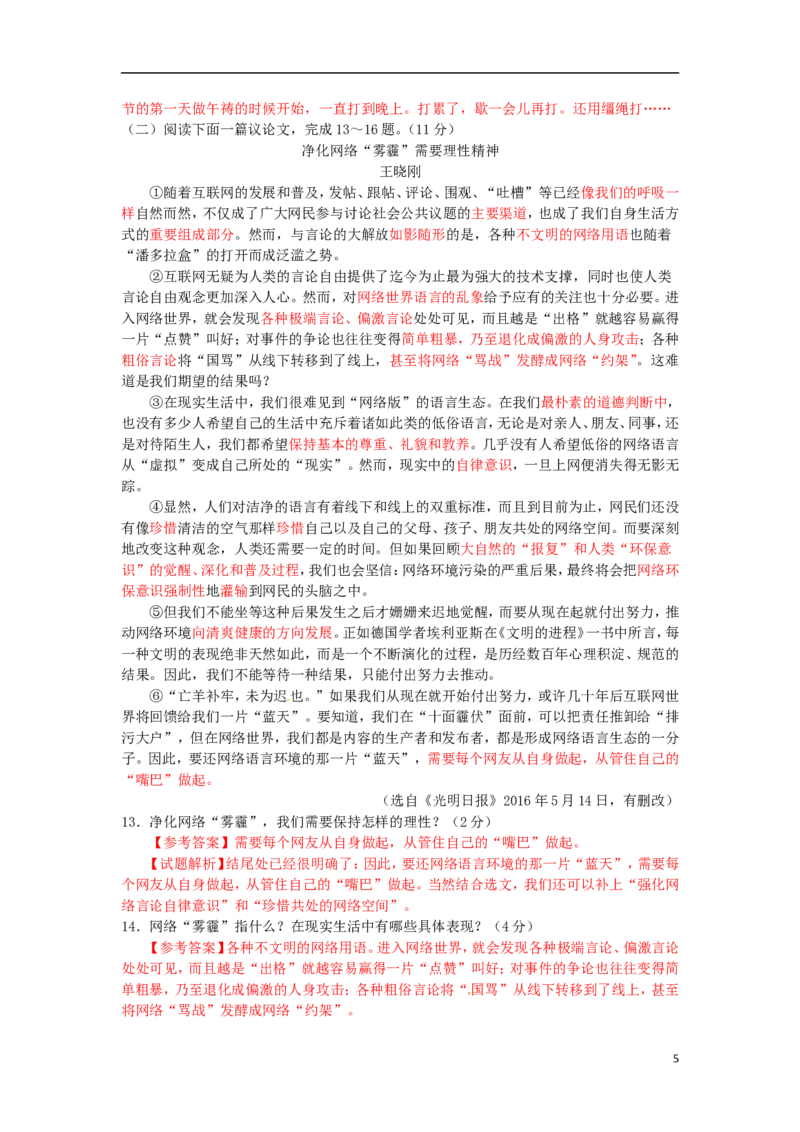 江苏省徐州市2016年中考语文真题试题（含解析）_中考真题_1.语文中考真题2015-2024年_2016年全国中考语文140份_2016年全国中考YuWen140份