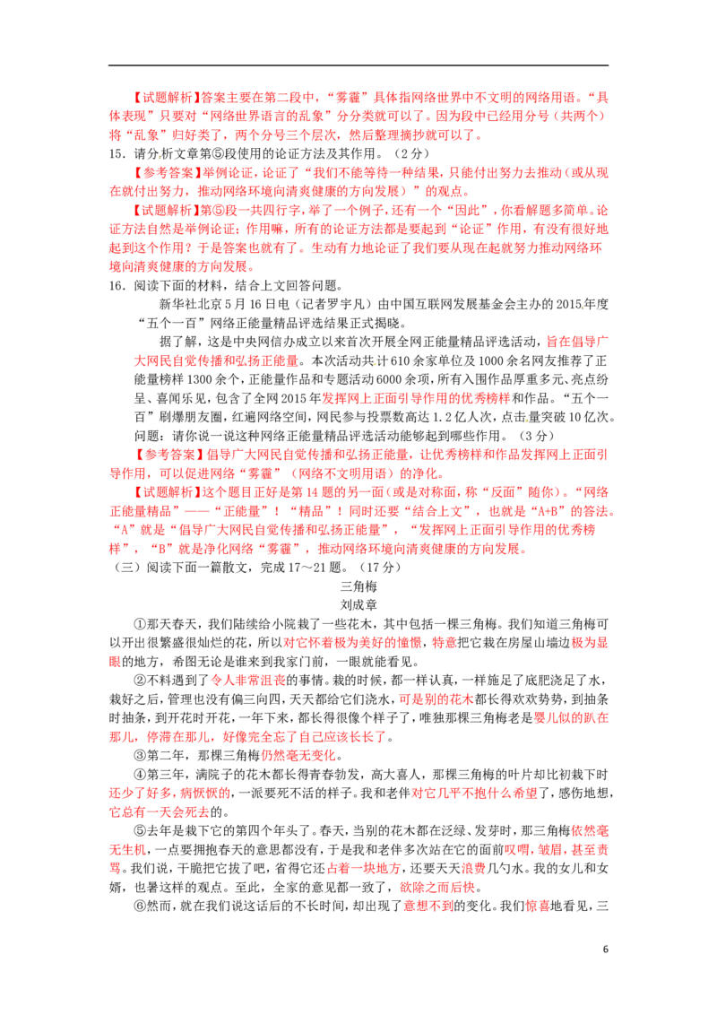 江苏省徐州市2016年中考语文真题试题（含解析）_中考真题_1.语文中考真题2015-2024年_2016年全国中考语文140份_2016年全国中考YuWen140份