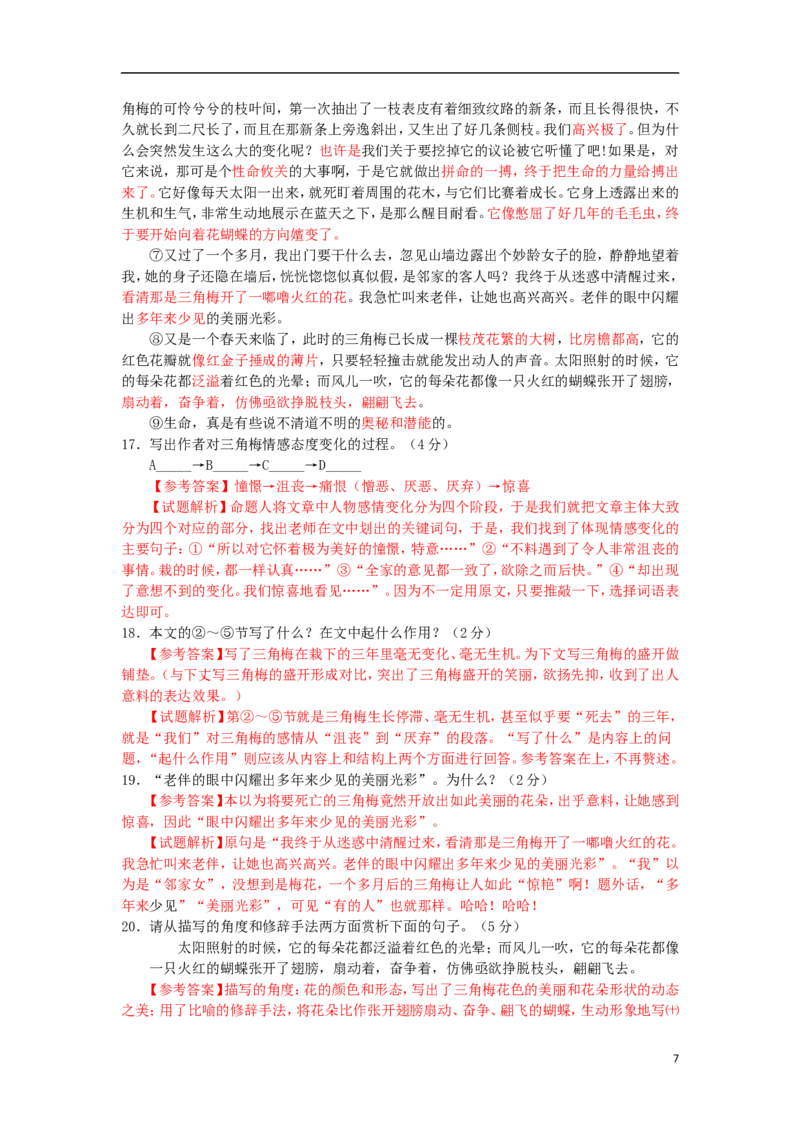 江苏省徐州市2016年中考语文真题试题（含解析）_中考真题_1.语文中考真题2015-2024年_2016年全国中考语文140份_2016年全国中考YuWen140份